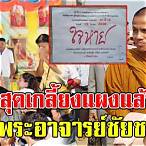 เลขอาจารย์ชัยชนะ